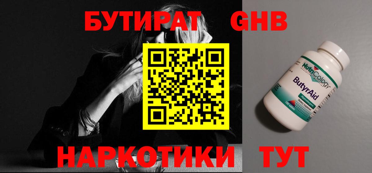 Янаул  БУТИРАТ  Вход с VPN  БУТИРАТ BDO 