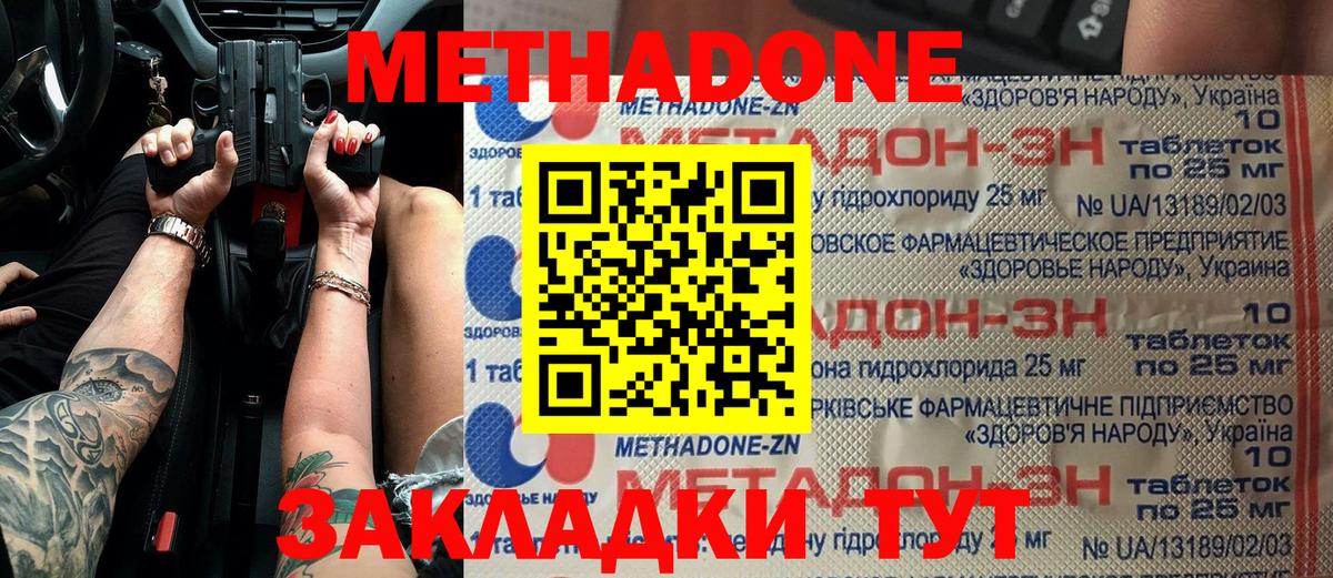 Янаул  Метадон methadone  Метадон кристалл  Вход с VPN 